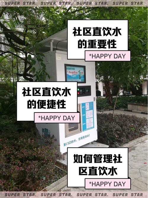 社区直饮水系统研究 现状、技术与可持续发展路径